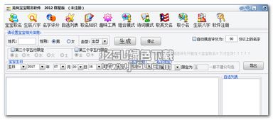 龙凤宝宝取名工具下载 龙凤宝宝取名软件 2017.6.1.0 绿色最新版 