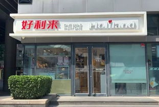 多地好利来店面改换名称独立运营 山西好利来改名 心岸