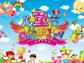 儿童节祝福语英文版 