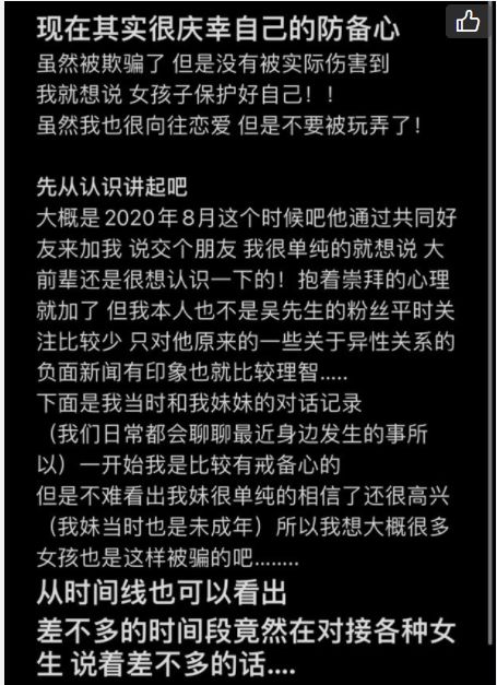 吴亦凡方三度辟谣后,女团成员张丹三声援都美竹,公开与男方聊天记录