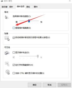 win10鼠标精准度在哪里设置