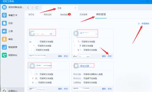 钉钉日志有提醒功能吗 ，钉钉日志更改提醒时间设置