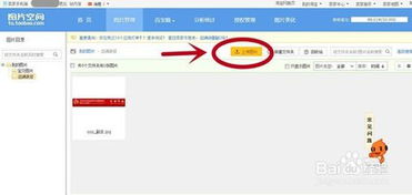 怎样在淘宝卖家空间上传图片