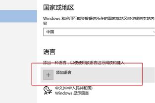 win10如何添加繁体字库