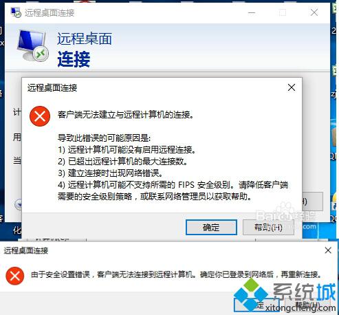 win10无法远程连接别的电脑