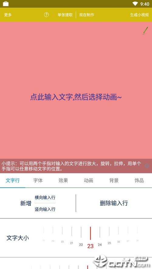 图片加动态文字下载手机版 图片加动态文字appv1.8.6 安卓版 腾牛安卓网 