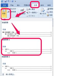 怎么在word2010中自动生成目录 