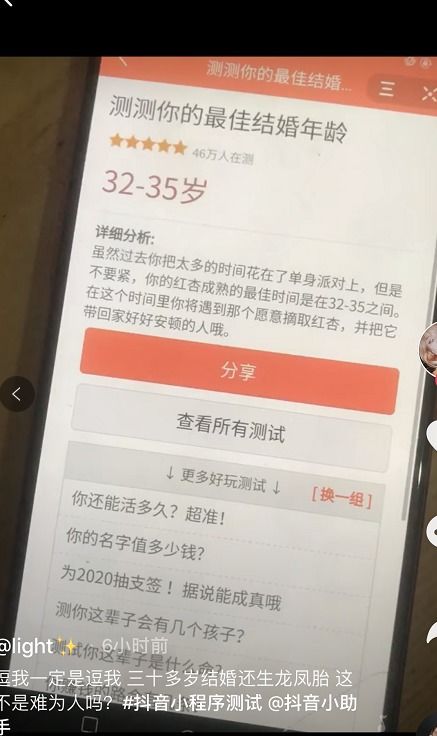 结婚年龄测试器小游戏下载 抖音结婚年龄测试器小程序app下载 乐单机 