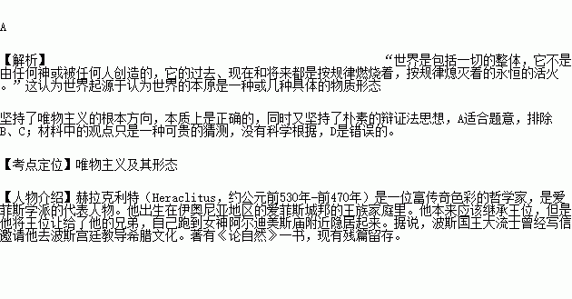 赫拉克利特名言