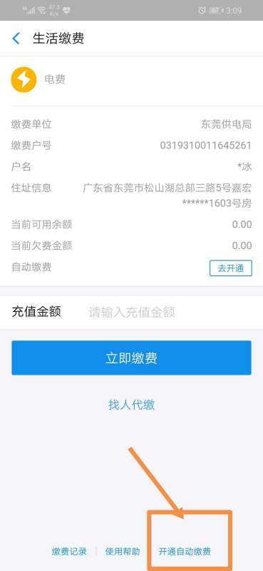 支付宝交电费 账户余额和可用余额是什么意思 