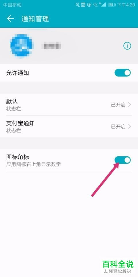 苹果怎样不让app图标显示未读消息，苹果消除app消息提醒