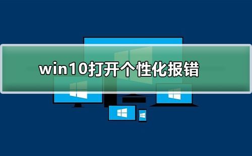 win10打开个性化设置