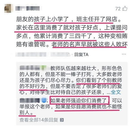 小学老师开网店,家长 自愿 消费几千块,网友霸气回应四个字