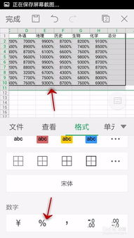 手机WPS Office表格如何添加数字符号功能