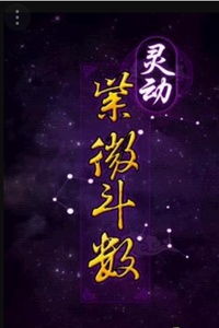 紫薇斗数 2018新年运势沙龙 