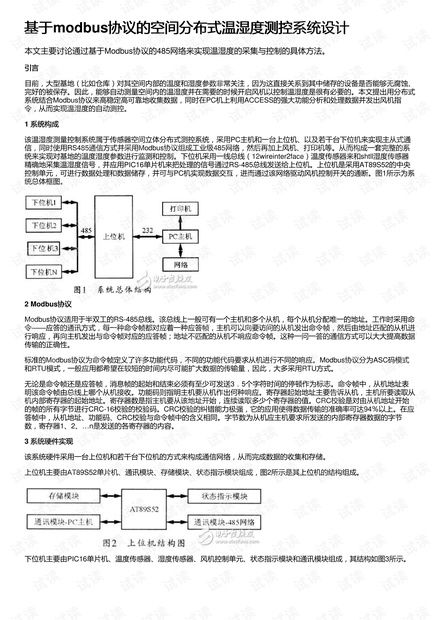 温度检测系统的设计论文 温度控制系统设计的目的是什么？