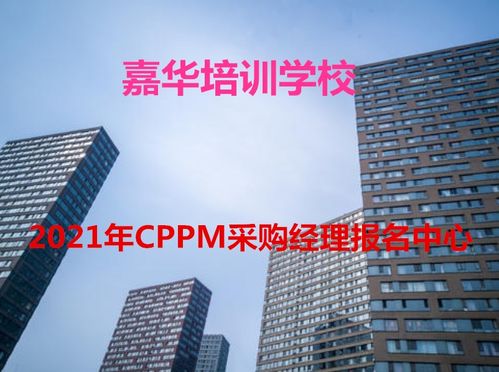 嘉华培训怎么样 2022年嘉华培训cppm培训怎么样