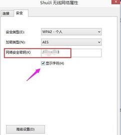 win10怎么显示无线网络的密码错误