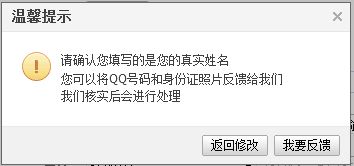 朋友网修改姓名提示 如图 什么意思 