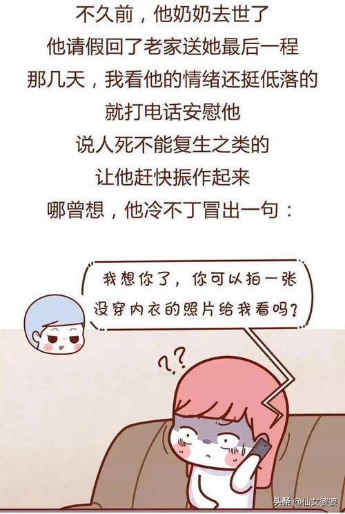 男友在微信上跟我开黄腔,我把他举报了,厉害吧 漫画讲述