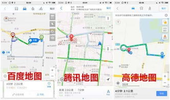 腾讯地图和高德地图哪个好用