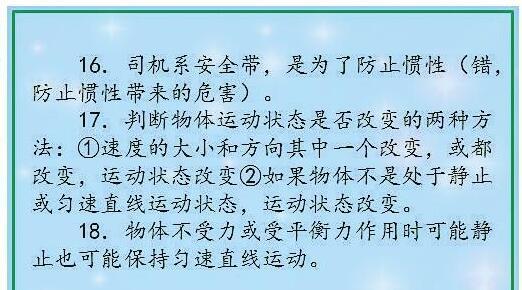 厉害了 我的老师 把物理知识编成顺口溜,全班分数90 