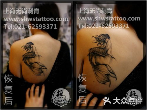 无尚刺青纹身工作室 美人鱼纹身图案恢复后 无尚刺青图片 
