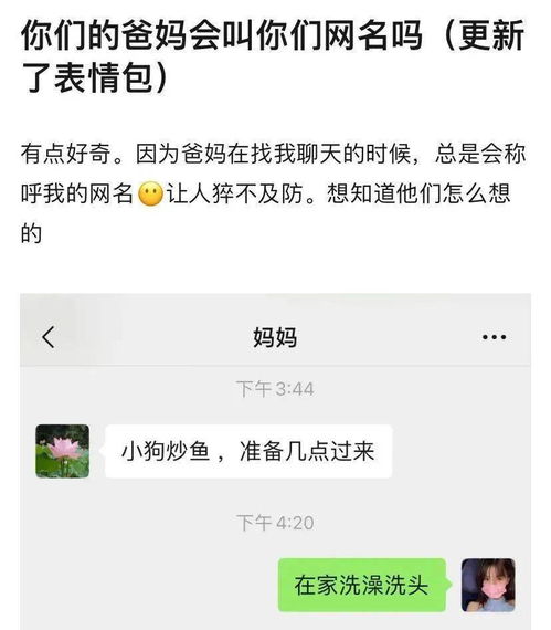 当父母不小心叫了你的网名 哈哈哈简直尴尬到脚趾抓地