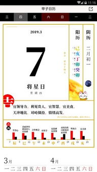 甲子日历APP 甲子日历下载 1.0.0 安卓版 新云软件园 