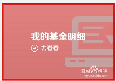 怎么基金个人户头查询?