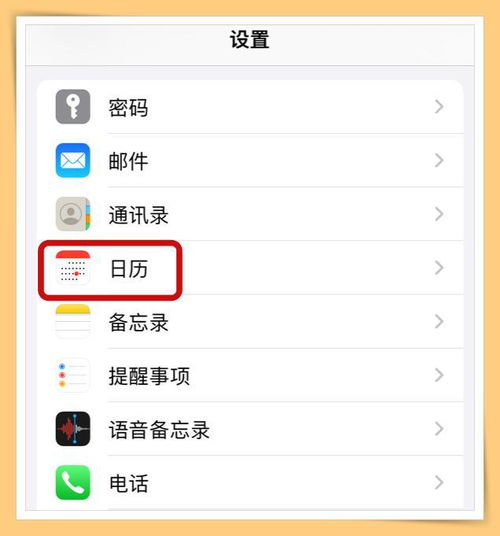 不喜欢iPhone锁定屏幕显示 农历日期  3个步骤教你关闭，包含苹果日历怎么取消农历提醒的词条