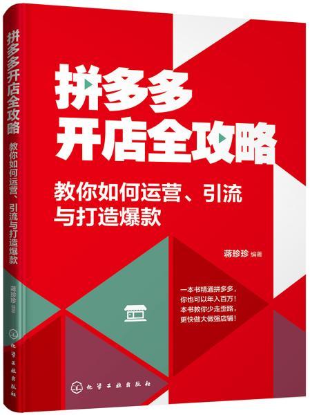 淘寶爆款策略：引流+利潤(rùn)雙贏的電商秘籍