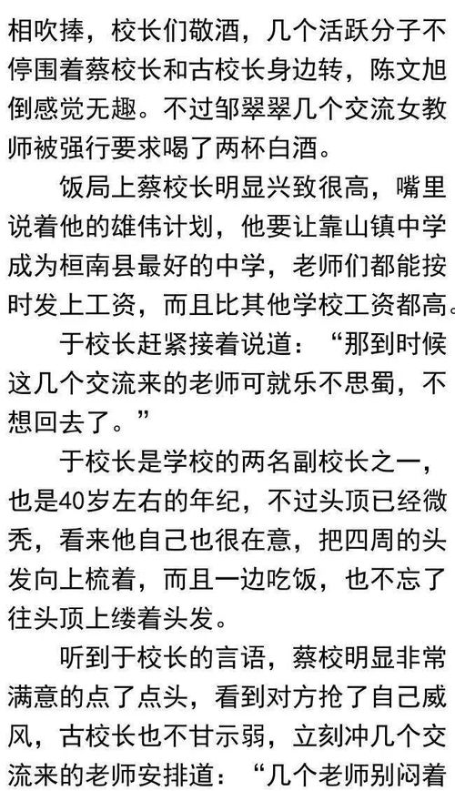 仕途红颜 情场与官场左右逢源