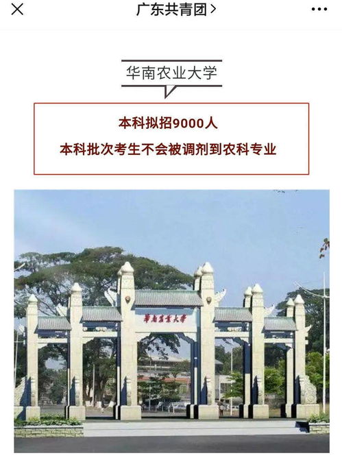 农学专业硕士华南农业大学(图1)