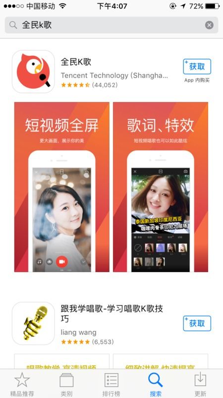 苹果手机,如何将全民K歌上别人唱的歌,下载到手机上 