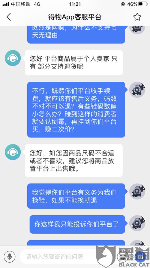 黑猫投诉 得物违反网络平台规定,不支持七天无理由退换货