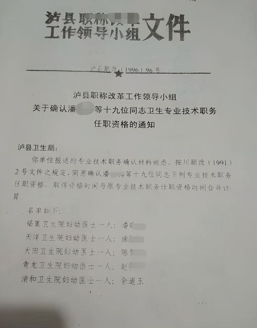 泸县乡镇卫生院400多名医生的 身份 存在疑问