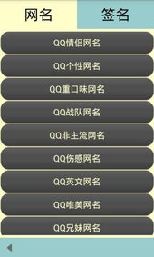 个性QQ签名网名大全下载 v1.01 安卓手机版apk 优亿市场 