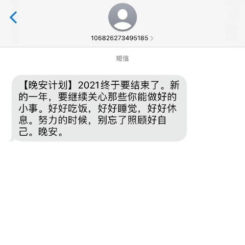 2021晚安短信计划 用短信向100万中国人说晚安