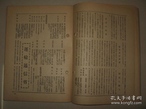 侵华资料 1943年11月10日 周报 大东亚会议的意义 帝国外交基调 日华同盟条约缔结 中央各厅决战机构一览 