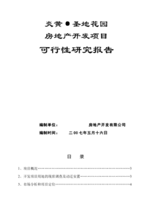 最新小区可行性研究毕业论文