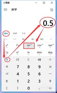 计算机如何计算3角函数win10