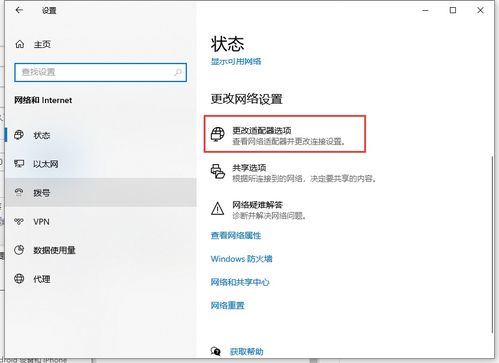 win10专业版显示无internet