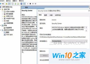 win10安全中心取消显示