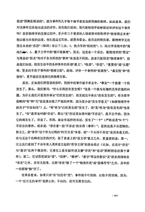 周易正在发生的事件下载 在线阅读 爱问共享资料 