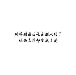 知道什么叫爱到无能为力吗