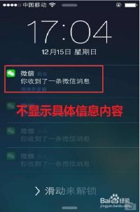 怎样设置微信接受信息时不显示内容和发信人 (微信消息提醒怎么不显示人)