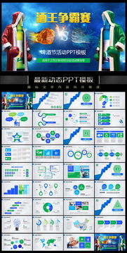 酒王争霸赛活动策划PPT模板PPT下载 营销策划PPT大全 编号 15668386 