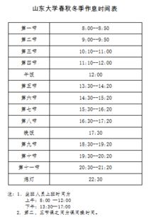 注意 节后作息时间有调整 戳进来码住