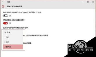 win10锁屏幻灯片无法设置